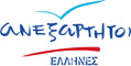 Ανεξάρτητοι Ελληνες ANEXELLHNES1_LOGO